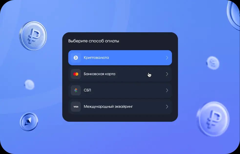 Способы приема платежей