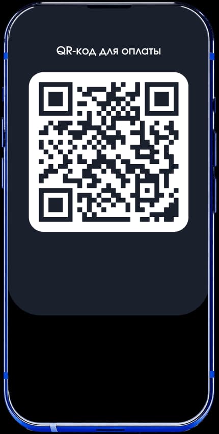 По QR-коду