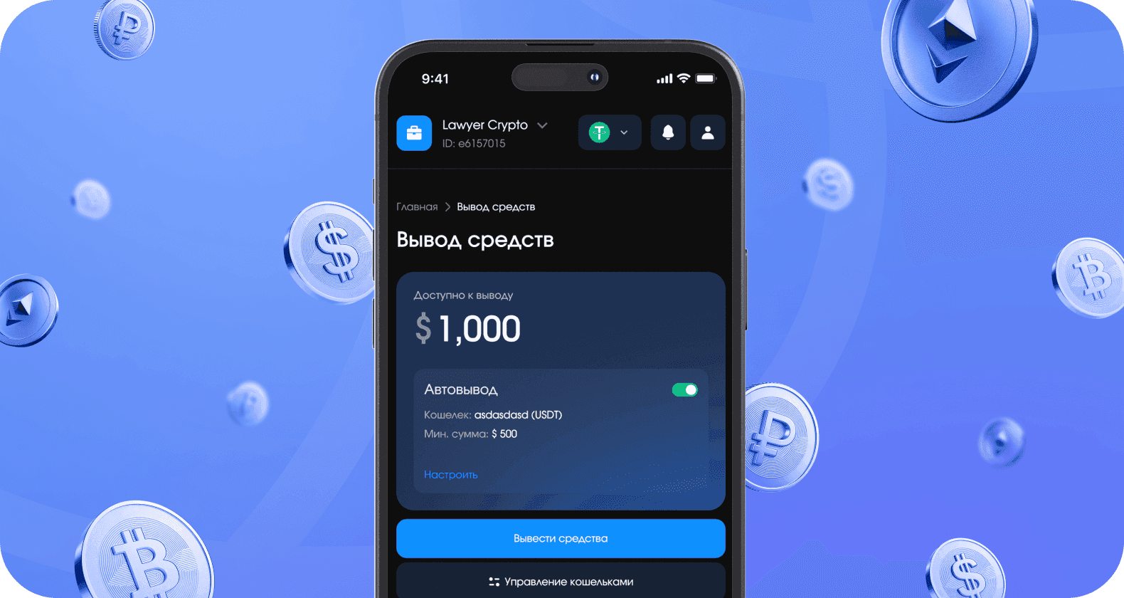 Автовыплаты в личном кабинете