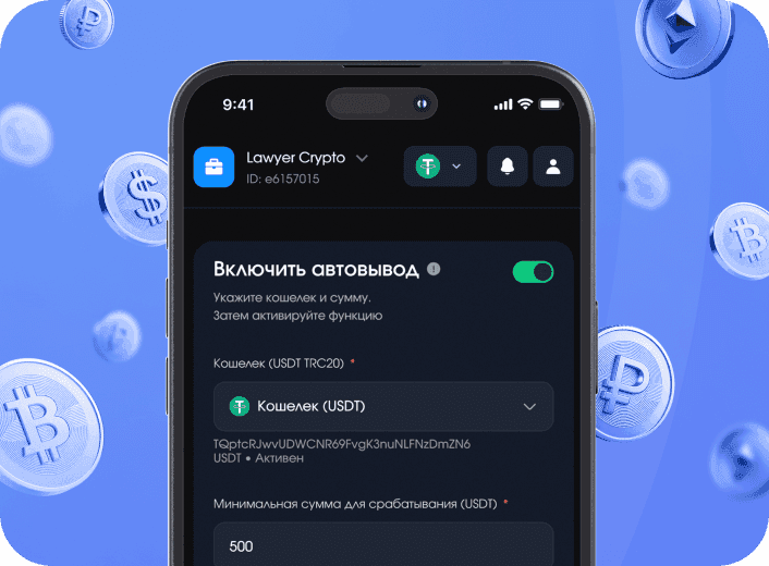 Автовыплаты в личном кабинете