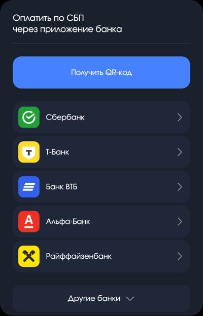 Клиент выбирает систему быстрых платежей
