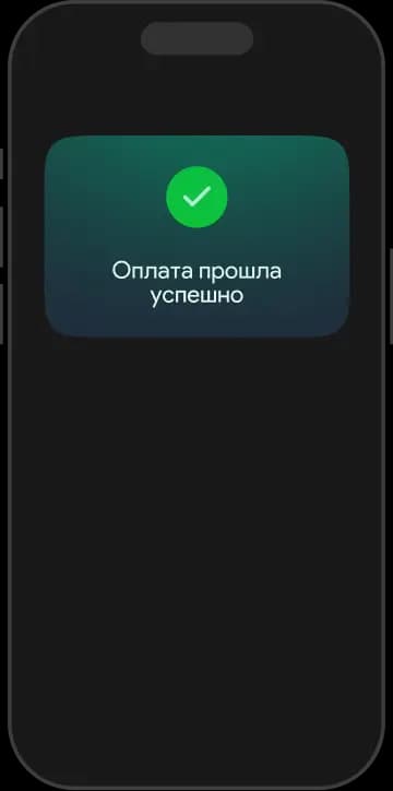 Платёж подтверждается в приложении банка