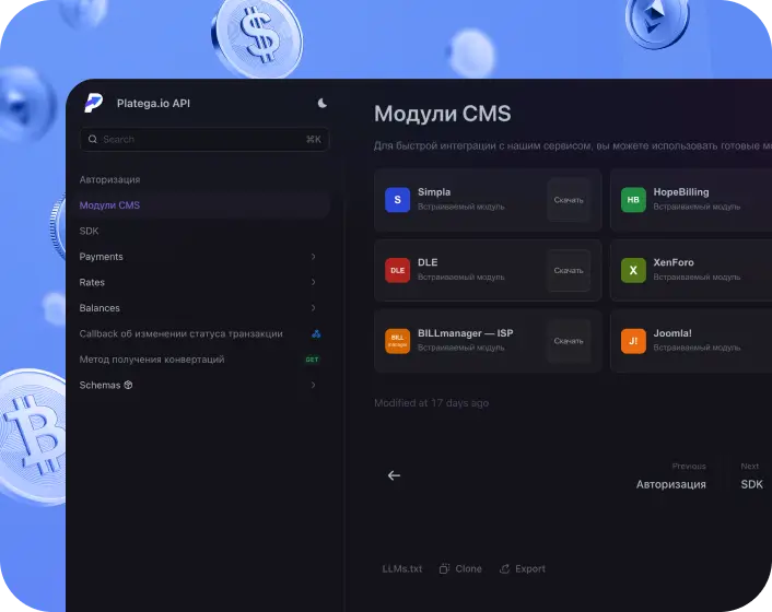 API и готовые интеграции